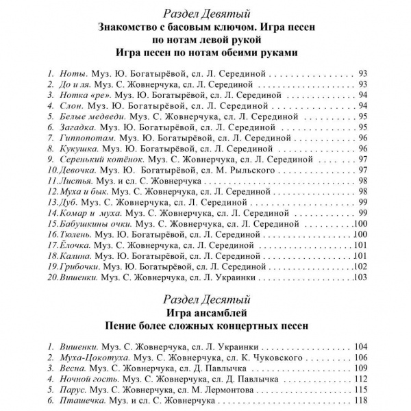 Самовчитель гри на фортепіано (комплект з 2-х книг)