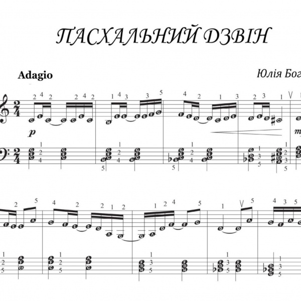 Фортепіанні п'єси для середнього рівня підготовки "Королева мелодя" (є українською)