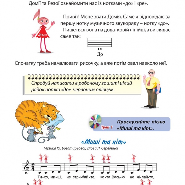 Курс навчання "МУЗИЧНІ ПРИГОДИ" (Комплект: шість випусків)