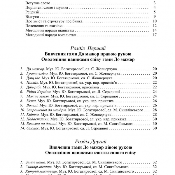 Підручник "ЗІРКОВИЙ КРОК -2"