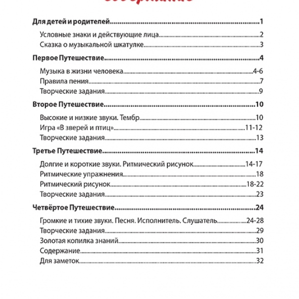 Курс навчання "МУЗИЧНІ ПРИГОДИ" (Комплект: шість випусків)