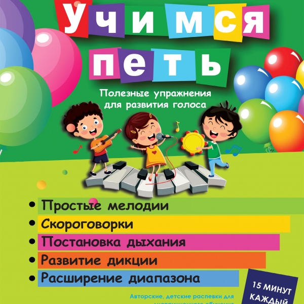 Вокальні розспівки для дітей "Чистий спів" 
