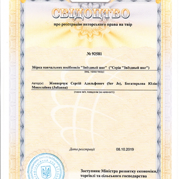 Підручник "ЗІРКОВИЙ КРОК -2"