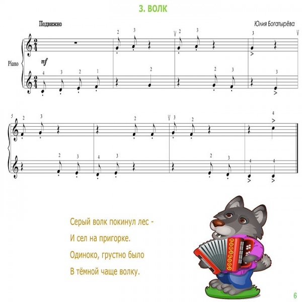 Нотне видання «ЛІСОВІ МЕЛОДІЇ»