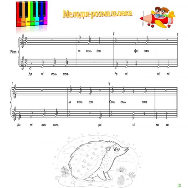 Нотне видання «ЛІСОВІ МЕЛОДІЇ»