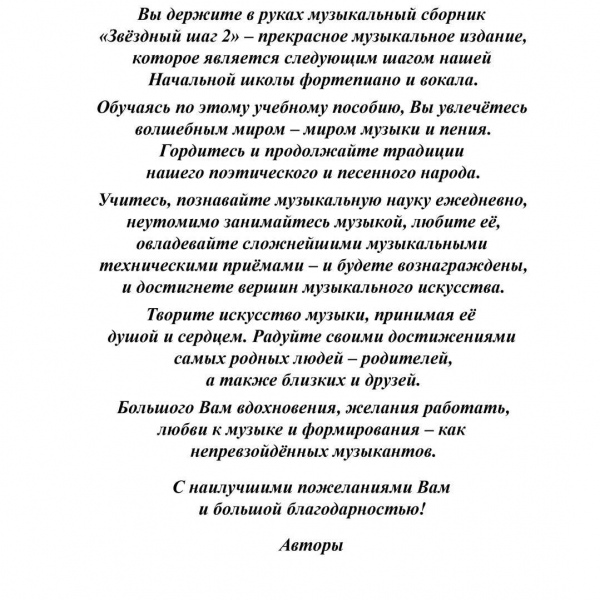 Підручник "ЗІРКОВИЙ КРОК -2"