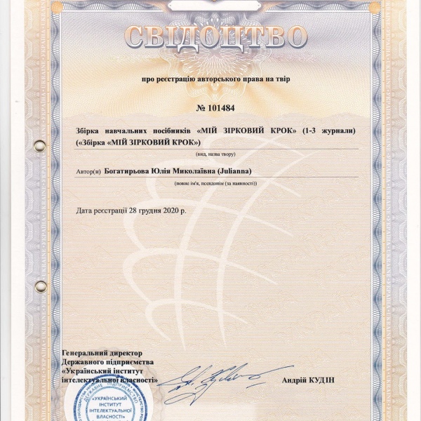 Навчальний посібник "Мій зірковий крок".( Комплект: три випуски).