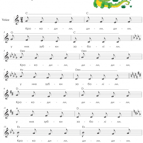 Вокальні розспівки для дітей "Чистий спів" 