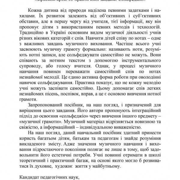 Навчальний посібник "СОЛЬФЕДЖІО" (є українською)