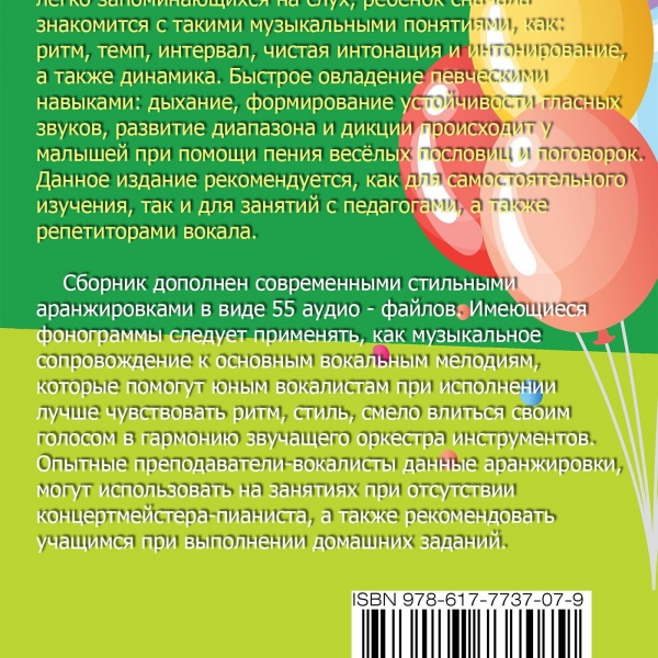 Вокальні розспівки для дітей "Чистий спів" 