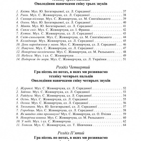 Підручник "ЗІРКОВИЙ КРОК"