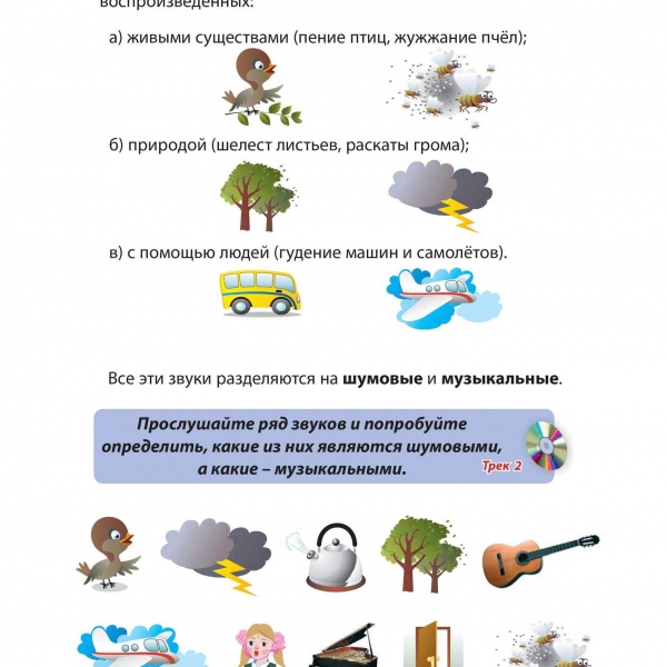 Курс навчання "МУЗИЧНІ ПРИГОДИ" (Комплект: шість випусків)