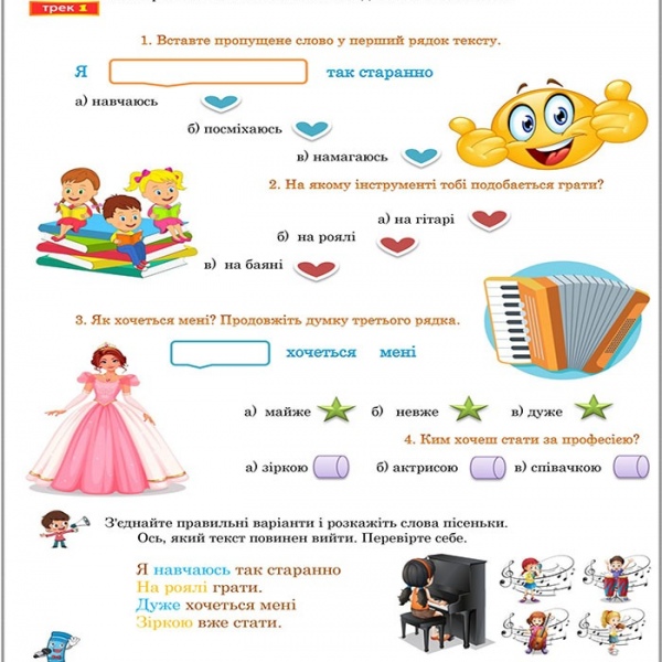 Навчальний посібник "Мій зірковий крок".( Комплект: три випуски).