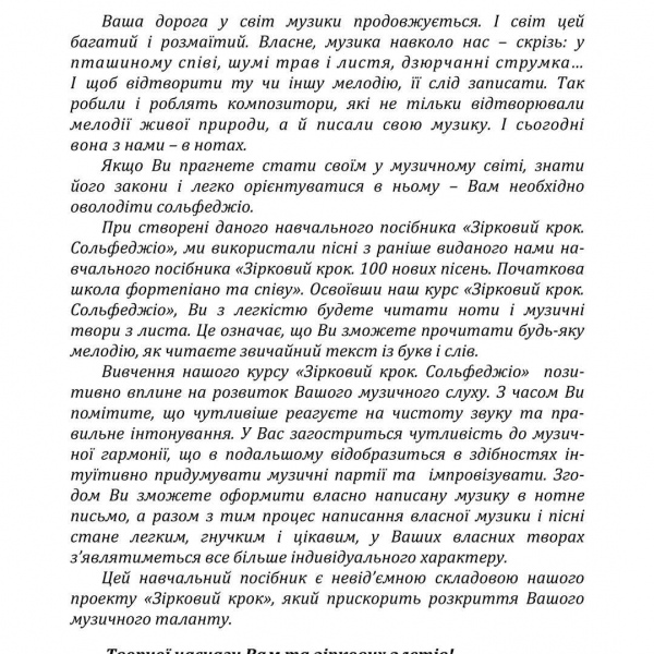Навчальний посібник "СОЛЬФЕДЖІО" (є українською)