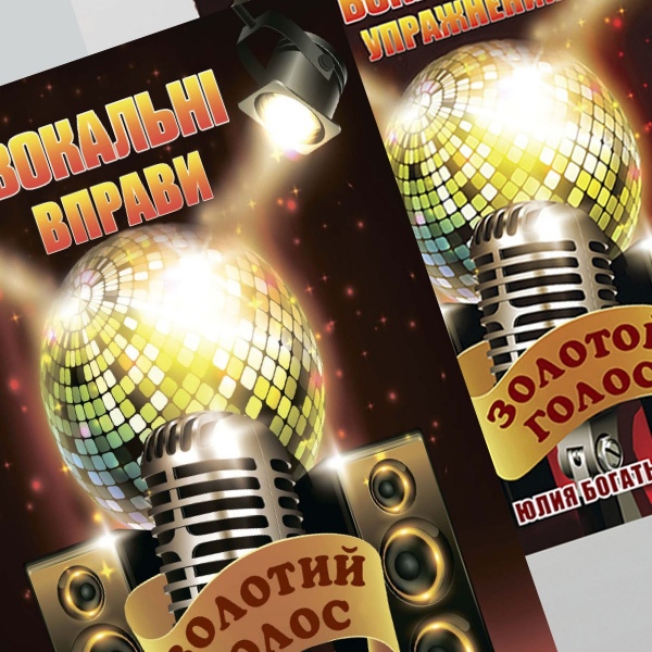 Вокальні вправи "Золотий голос" (є українською)