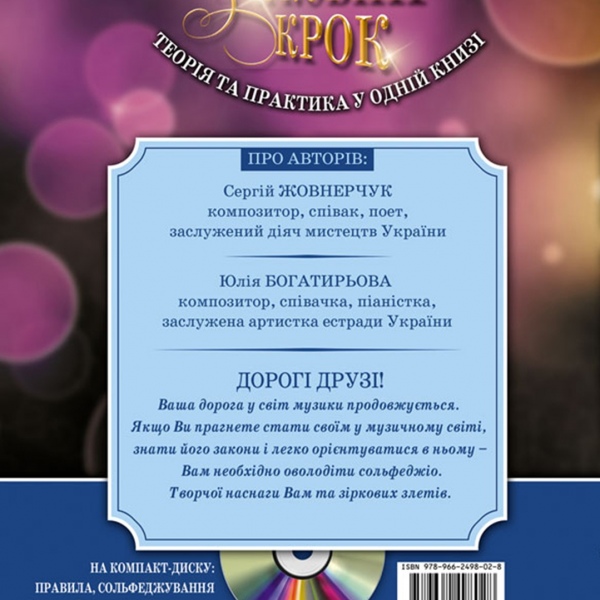 Навчальний посібник "СОЛЬФЕДЖІО" (є українською)