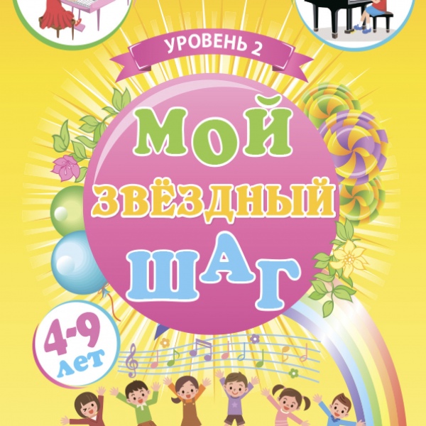 Навчальний посібник "Мій зірковий крок".( Комплект: три випуски).