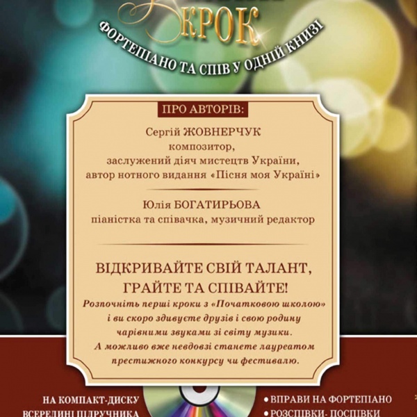 Підручник "ЗІРКОВИЙ КРОК"