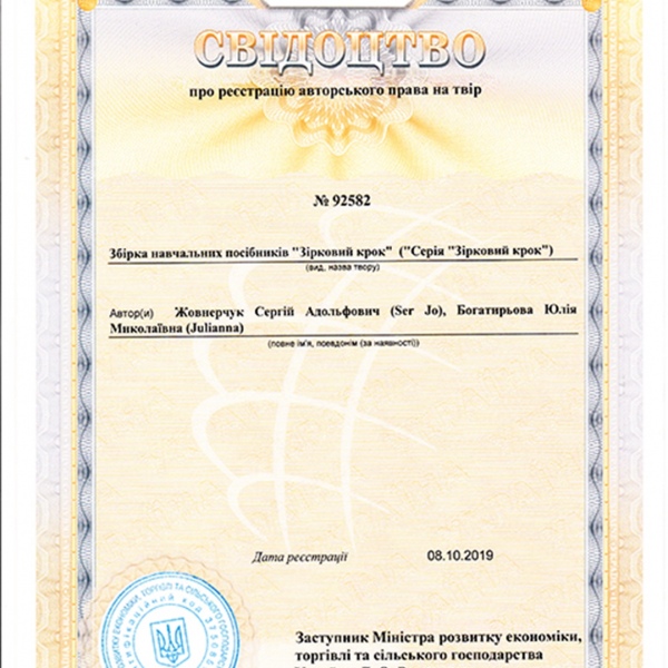 Підручник "ЗІРКОВИЙ КРОК -2"