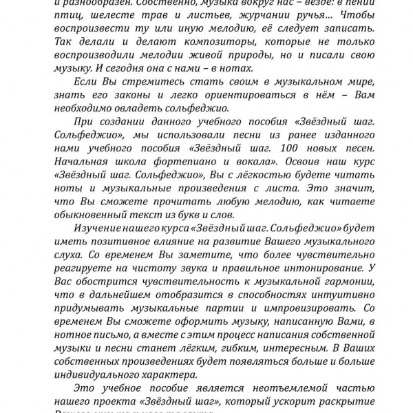 Навчальний посібник "СОЛЬФЕДЖІО" (є українською)