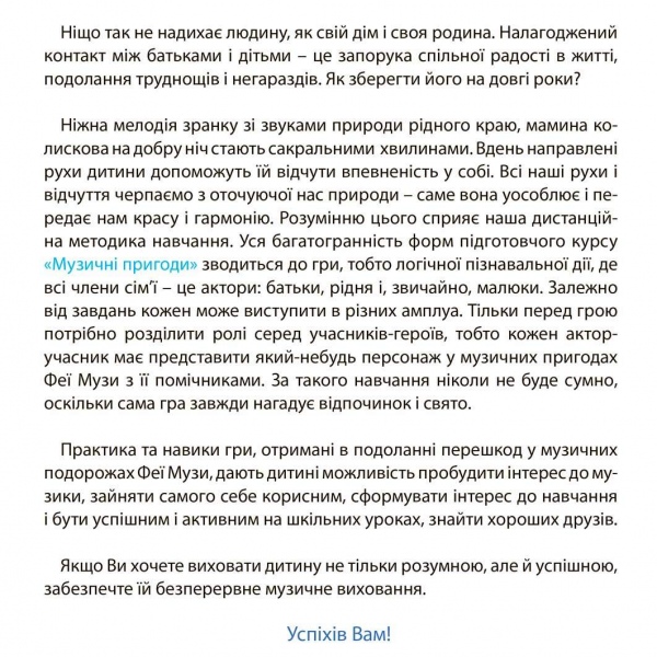 Курс навчання "МУЗИЧНІ ПРИГОДИ" (Комплект: шість випусків)