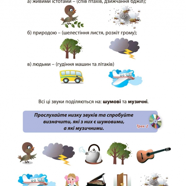 Курс навчання "МУЗИЧНІ ПРИГОДИ" (Комплект: шість випусків)