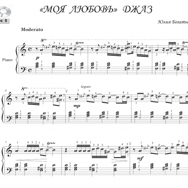 Фортепіанні п'єси для середнього рівня підготовки "Королева мелодя" (є українською)