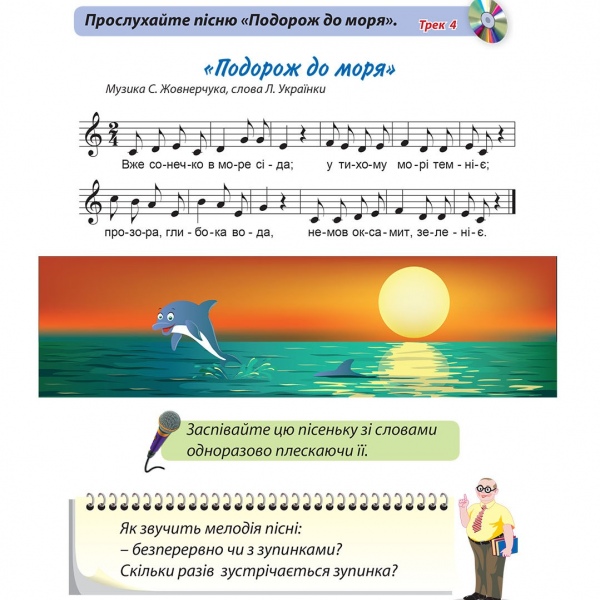 Курс навчання "МУЗИЧНІ ПРИГОДИ" (Комплект: шість випусків)