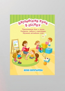 Посібник "Англійська мова в піснях"