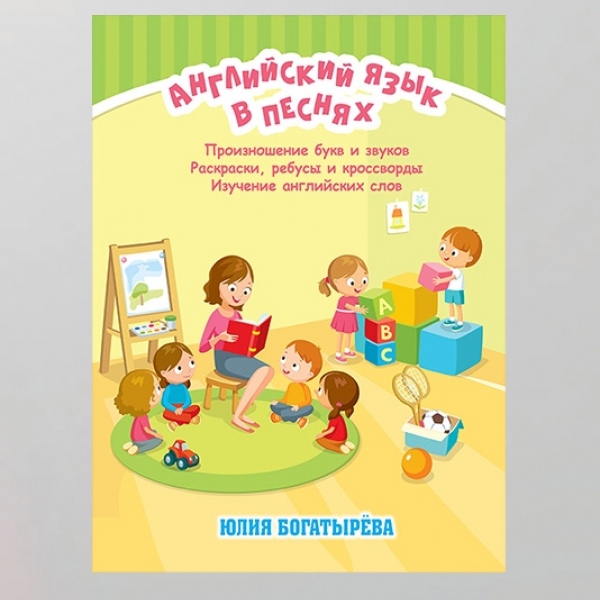 Посібник "Англійська мова в піснях"