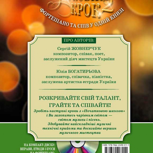 Самовчитель гри на фортепіано (комплект з 2-х книг)