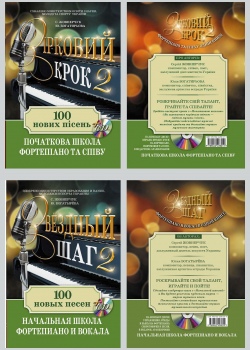 Підручник "ЗІРКОВИЙ КРОК -2"