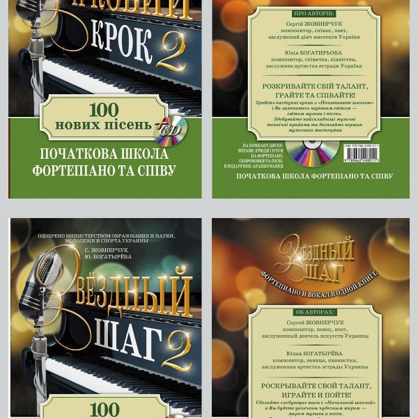 Підручник "ЗІРКОВИЙ КРОК -2"