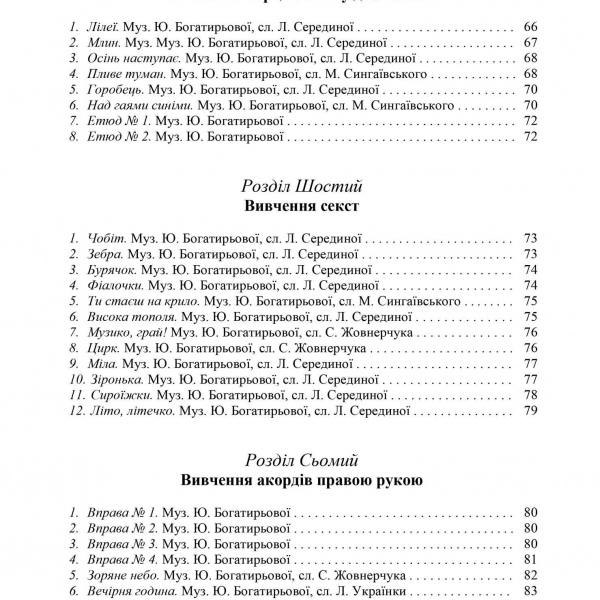 Підручник "ЗІРКОВИЙ КРОК -2"