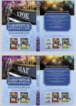 Самовчитель гри на фортепіано (комплект з 2-х книг)