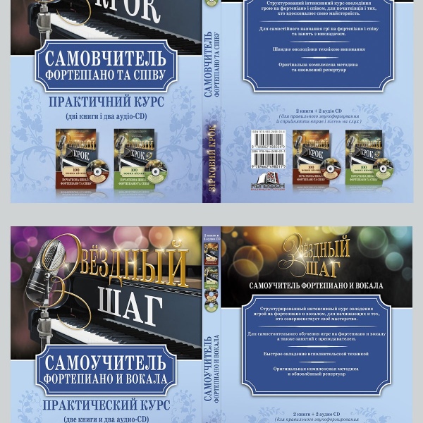Самовчитель гри на фортепіано (комплект з 2-х книг)