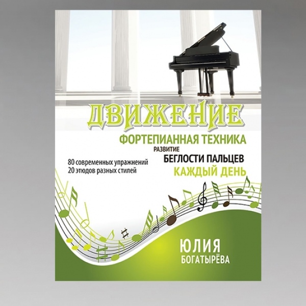 Фортепіанна техніка "НАТХНЕННЯ" для швидкості пальців (є українською)
