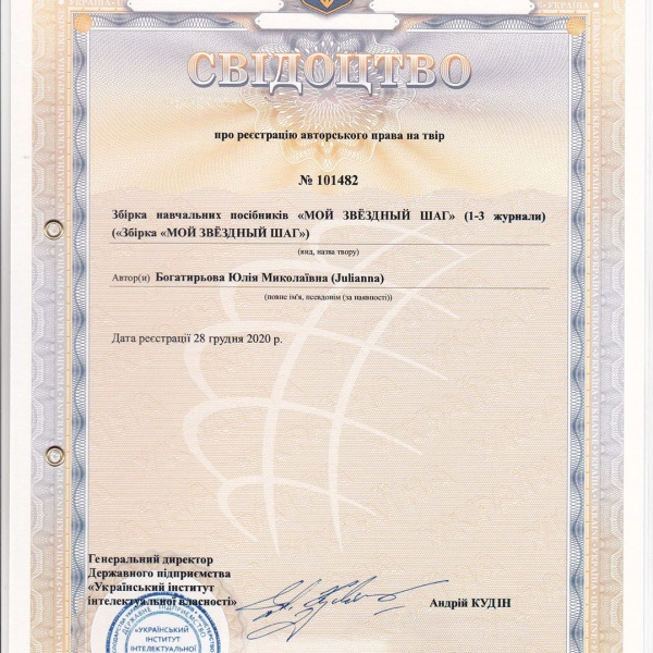 Навчальний посібник "Мій зірковий крок".( Комплект: три випуски).