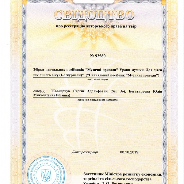 Курс навчання "МУЗИЧНІ ПРИГОДИ" (Комплект: шість випусків)