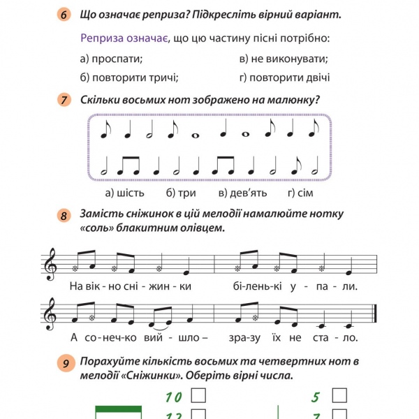 Курс навчання "МУЗИЧНІ ПРИГОДИ" (Комплект: шість випусків)