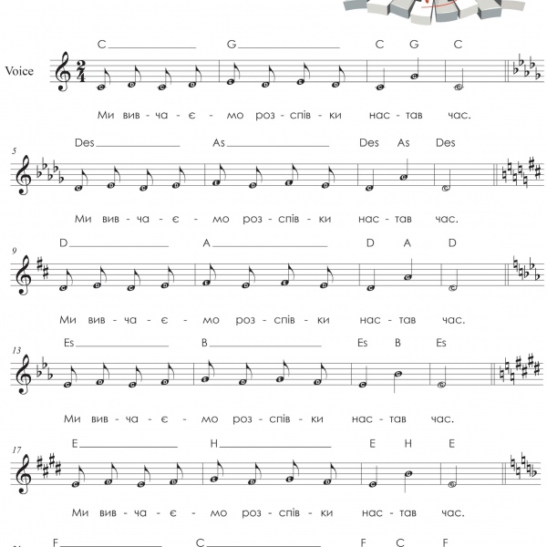 Вокальні розспівки для дітей "Чистий спів" 