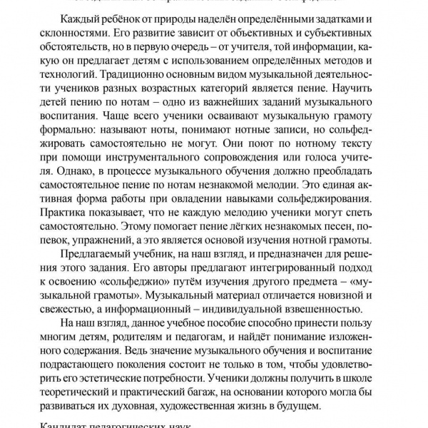 Навчальний посібник "СОЛЬФЕДЖІО" (є українською)