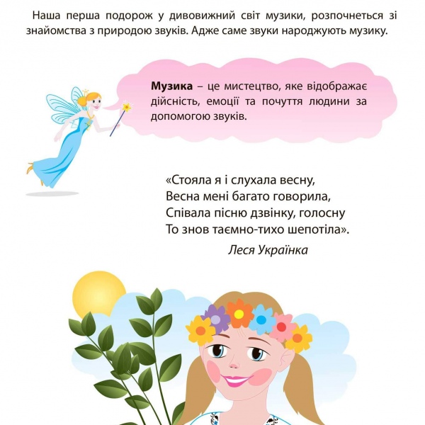 Курс навчання "МУЗИЧНІ ПРИГОДИ" (Комплект: шість випусків)