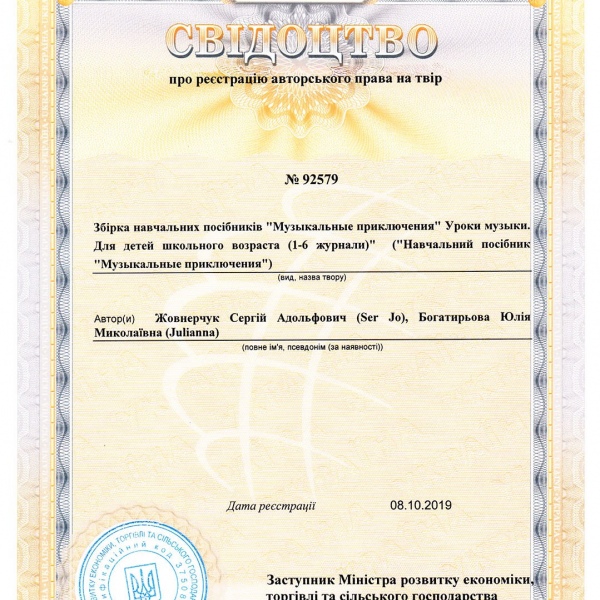 Курс навчання "МУЗИЧНІ ПРИГОДИ" (Комплект: шість випусків)