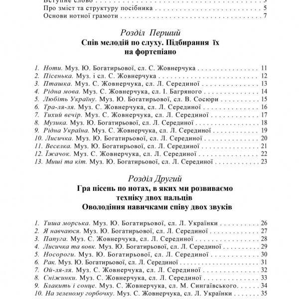 Підручник "ЗІРКОВИЙ КРОК"