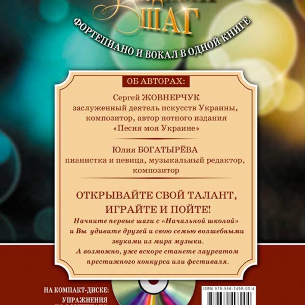 Самовчитель гри на фортепіано (комплект з 2-х книг)