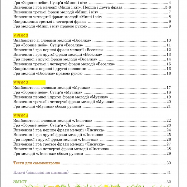 Навчальний посібник "Мій зірковий крок".( Комплект: три випуски).