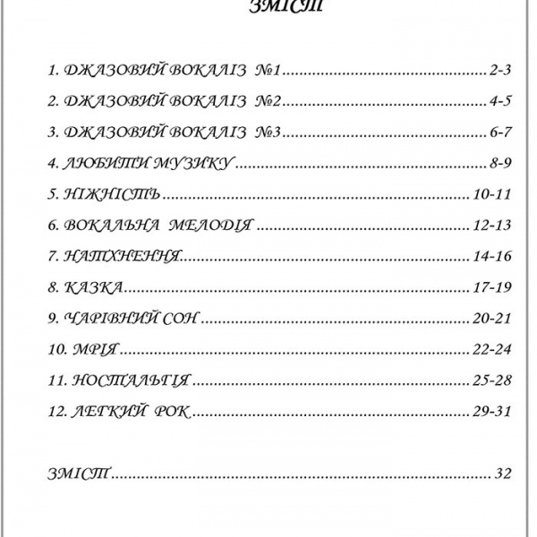 Збірка Вокалізи "ФАНТАЗІЯ" (є українською)