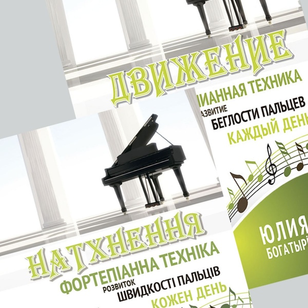 Фортепіанна техніка "НАТХНЕННЯ" для швидкості пальців (є українською)