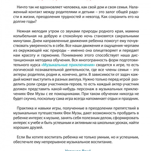 Курс навчання "МУЗИЧНІ ПРИГОДИ" (Комплект: шість випусків)